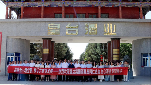 共鉴酒韵醇香  同绘奋进华章｜甘肃盛达集团公司同仁莅临AG亚娱酒业开展团建活动